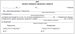 Акт приема передачи денег по договору займа