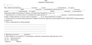 Акт приема-передачи гаража образец бланк
