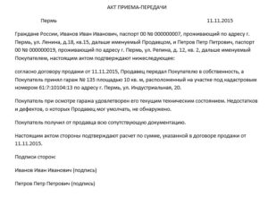 Акт приема-передачи гаража образец бланк