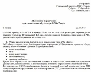 Акт приема передачи главный бухгалтер образец