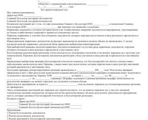 Акт приема передачи главный бухгалтер образец