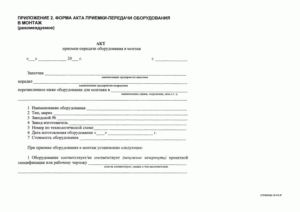 Акт приема-передачи инструмента образец бланк
