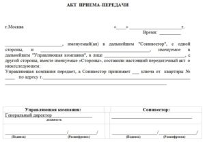 Акт приема-передачи ключей от помещения образец бланк
