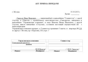 Акт приема-передачи ключей от помещения образец бланк