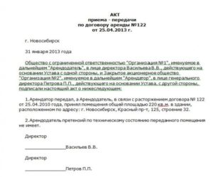 Акт приема-передачи квартиры в аренду образец бланк