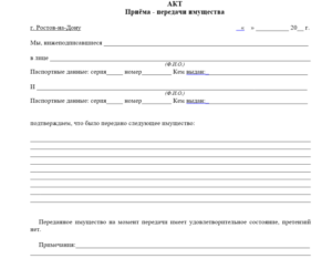 Акт приема передачи не подписан последствия