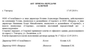 Акт приема передачи не подписан последствия