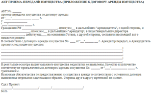 Акт приема-передачи недвижимого имущества образец бланк