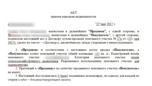 Акт приема-передачи недвижимого имущества образец бланк