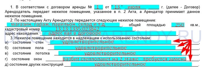 Акт приема передачи недвижимости по договору аренды
