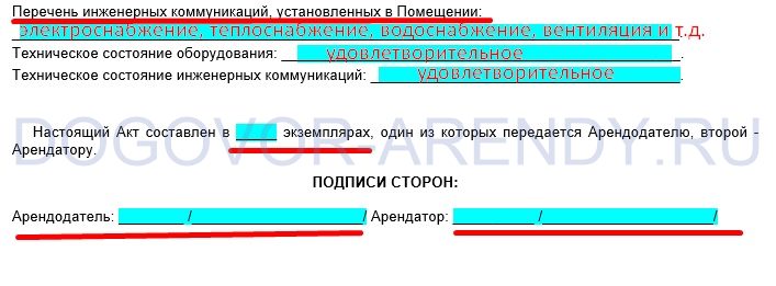 Акт приема передачи недвижимости по договору аренды