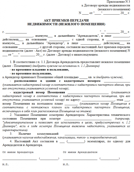 Акт приема передачи недвижимости по договору аренды