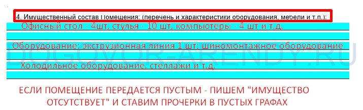 Акт приема передачи недвижимости по договору аренды