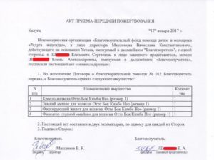 Акт приема-передачи недвижимости по договору дарения
