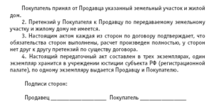 Акт приема-передачи недвижимости по договору купли-продажи долей дома и земельного участка