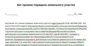Акт приема-передачи по договору дарения, образец