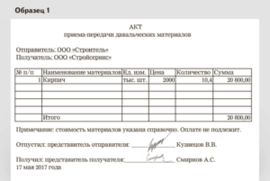 Акт приема-передачи строительных материалов образец бланк