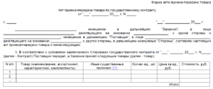 Акт приема-передачи строительных материалов образец бланк
