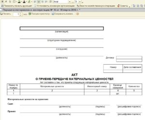 Акт приема передачи тмц между организациями