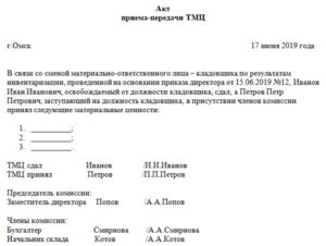 Акт приема передачи тмц сотруднику