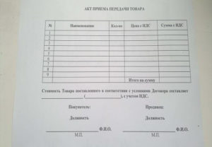 Акт приема-передачи товара образец бланк