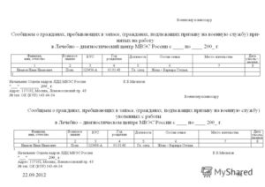Акт приема-передачи товарно-материальных ценностей на ответственное хранение