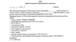 Акт приема-передачи транспортного средства образец бланк