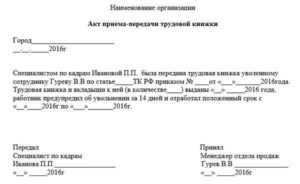 Акт приема передачи трудовых книжек образец бланк