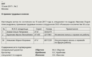 Акт приема передачи трудовых книжек образец бланк
