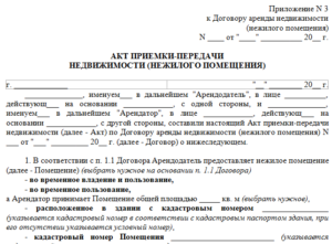 Акт приема-передачи в аренду рекламного места