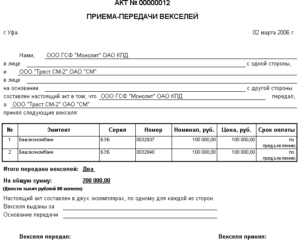 Акт приема-передачи векселей образец бланк