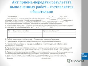 Акт приема-передачи выполненных работ образец бланк