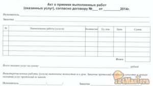 Акт приема-передачи выполненных работ образец бланк
