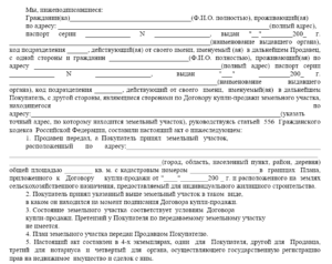 Акт приема передачи земельного участка образец 2020 росреестр