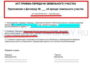 Акт приема передачи земельного участка образец 2020 росреестр