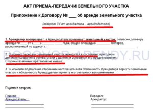 Акт приема передачи земельного участка образец 2020 росреестр