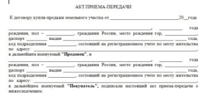 Акт приема-передачи земельного участка по договору аренды