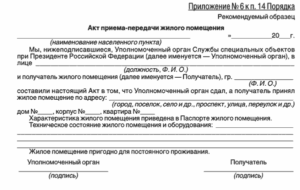 Акт приема-передачи жилого помещения образец бланк