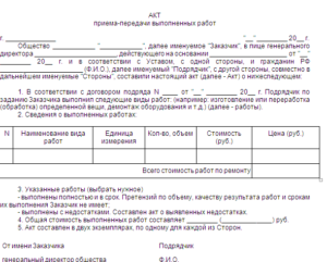 Акт приема работ по ремонту квартиры