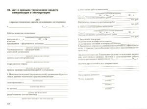 Акт приемки кабинета в эксплуатацию рб