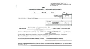 Акт приемки объекта строительства образец бланк