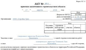 Акт приемки объекта строительства образец бланк