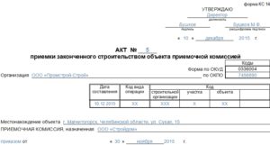 Акт приемки объекта строительства образец бланк