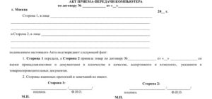 Акт приемки-передачи оборудования образец бланк