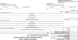 Акт приемки-передачи основных средств образец бланк