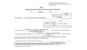 Акт приемки законченного строительством объекта образец бланк