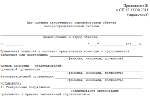 Акт приемки законченного строительством объекта образец бланк