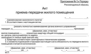 Акт приёма передачи квартиры при аренде
