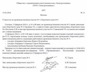 Акт простоя образец бланк