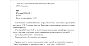 Акт простоя образец бланк